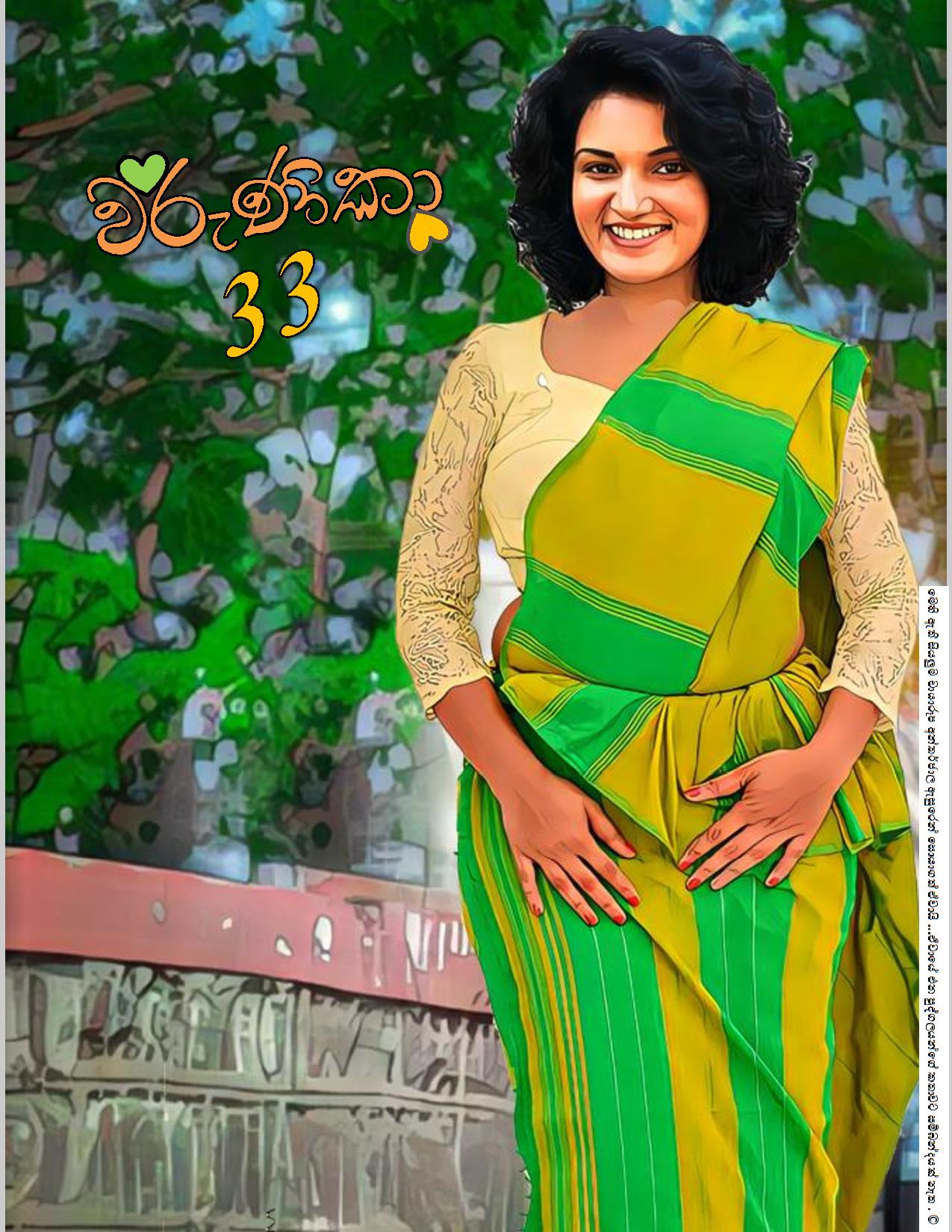 Warunika 33 page 001 walkatha9 Official සිංහල වල් කතා